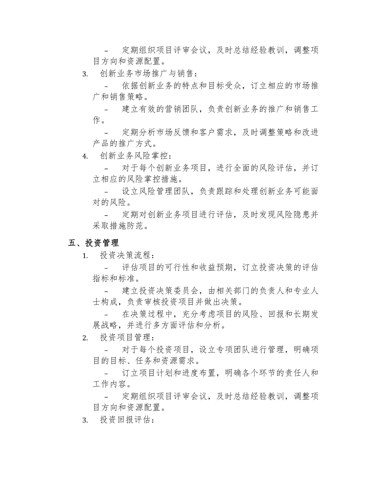 創新業務拓展與投資管理制度 構建系統化投資管理新范式